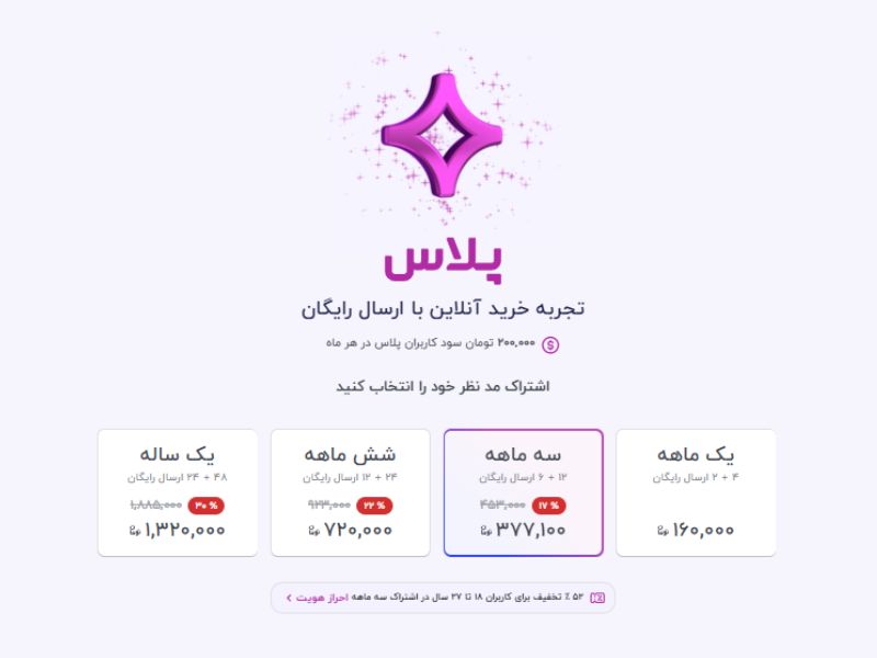 دیجی پلاس سیستم وفادارسازی اشتراکی دیجی کالا