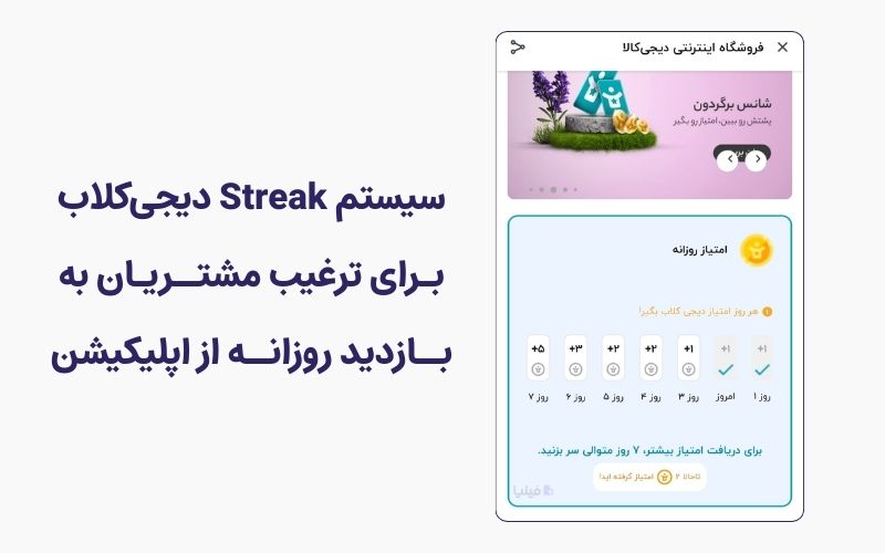 سیستم باشگاه مشتریان بازیسازیشده
