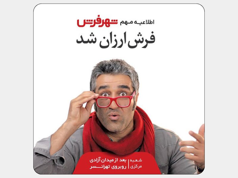 استفاده از سلبریتی‌ها در تبلیغات، نمونه ایجاد اثر هاله ای