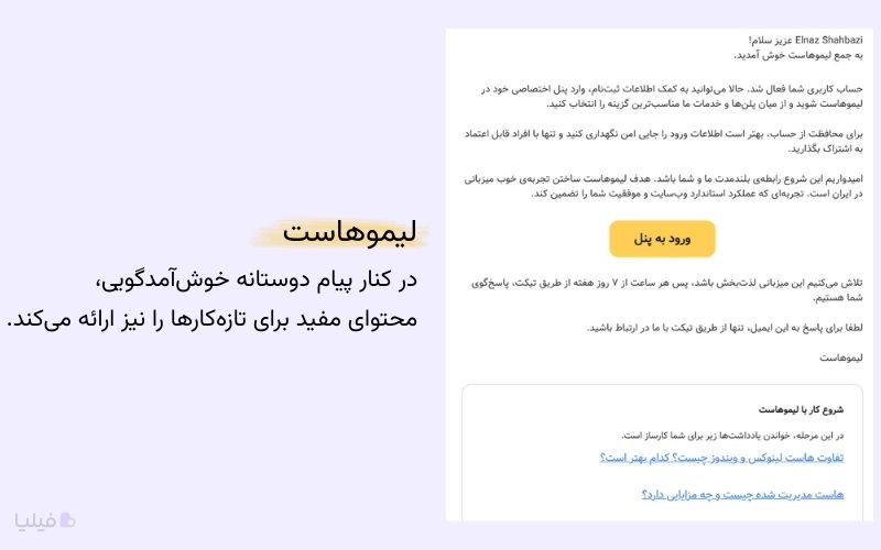 نمونه ایمیل خوش‌آمدگویی لیموهاست به عنوان نمونه ای برای بازاریابی قطره ای