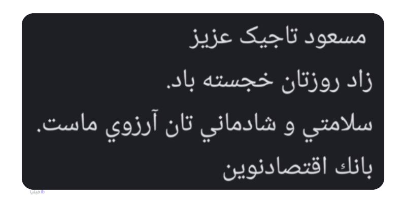 تبریک تولد مشتری یک روش شخصی سازی است