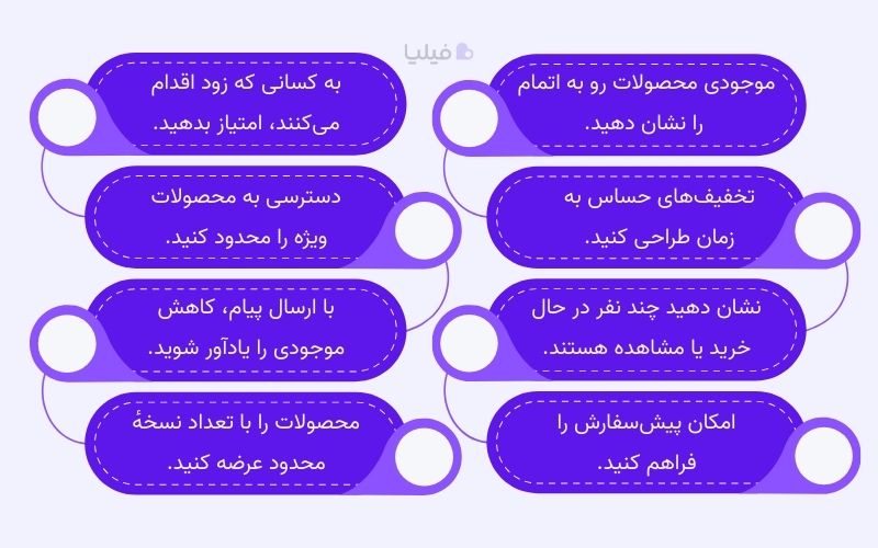 روش‌های استفاده از اصل کمیابی در بازاریابی و فروش