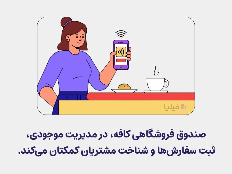 مزایای صندوق کافه چیست؟